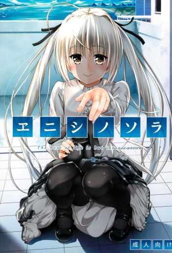 (C92) [Irene (Humizuki)] Enishi no Sora (Yosuga no Sora) cover