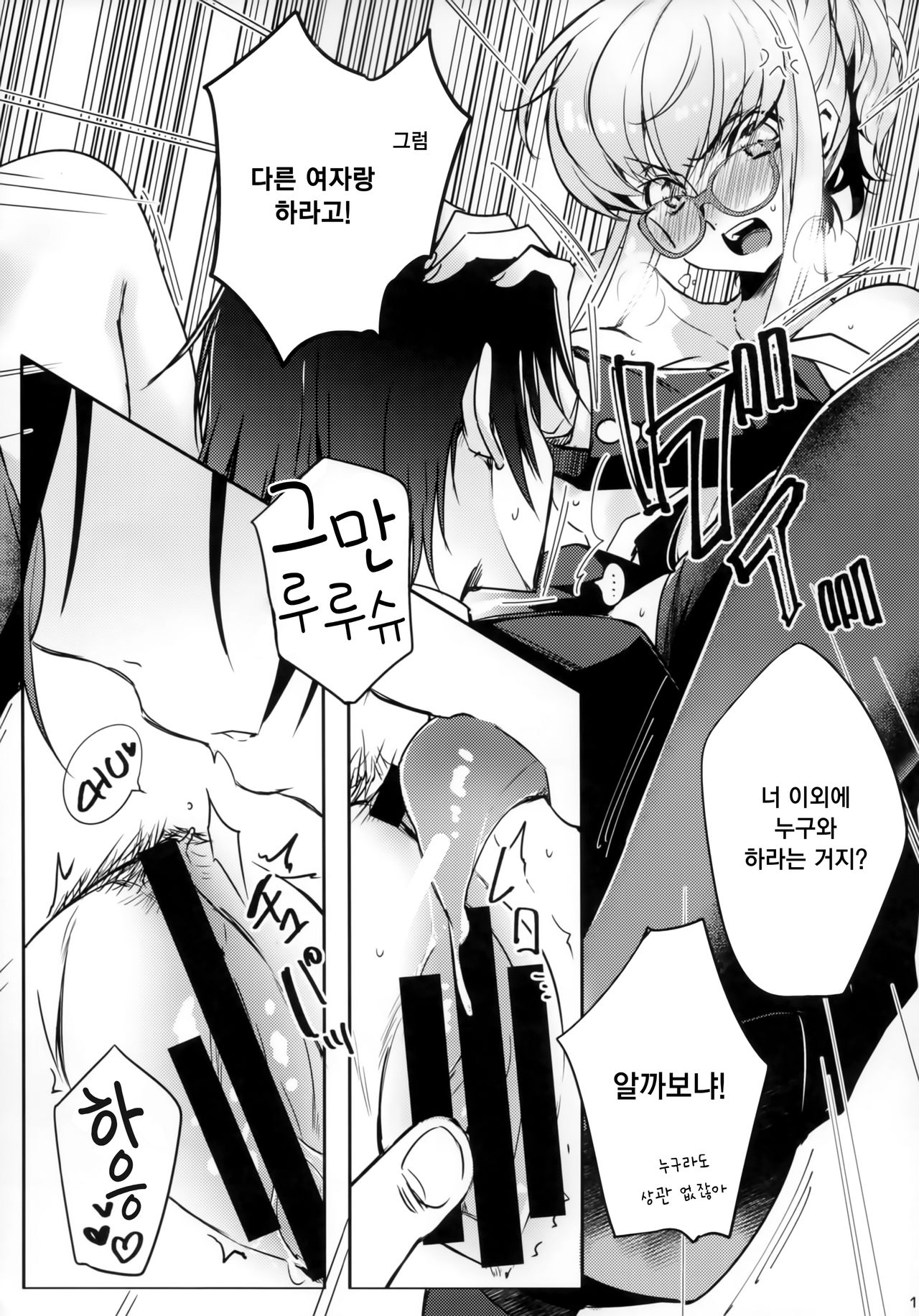 Office Noise page 12 full