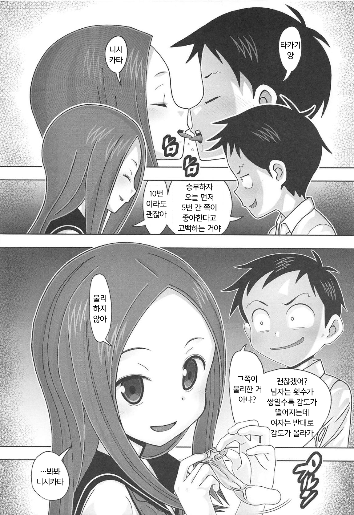 Aido 67 Karakai vs Critical Hit | Aido 67장난 vs 크리티컬 히트 page 7 full