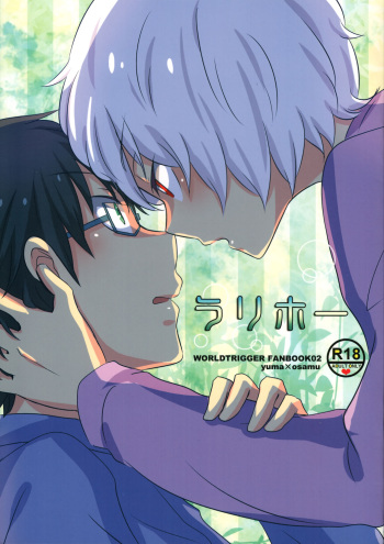 [Rojiko (REN)] Rariho (World Trigger) cover