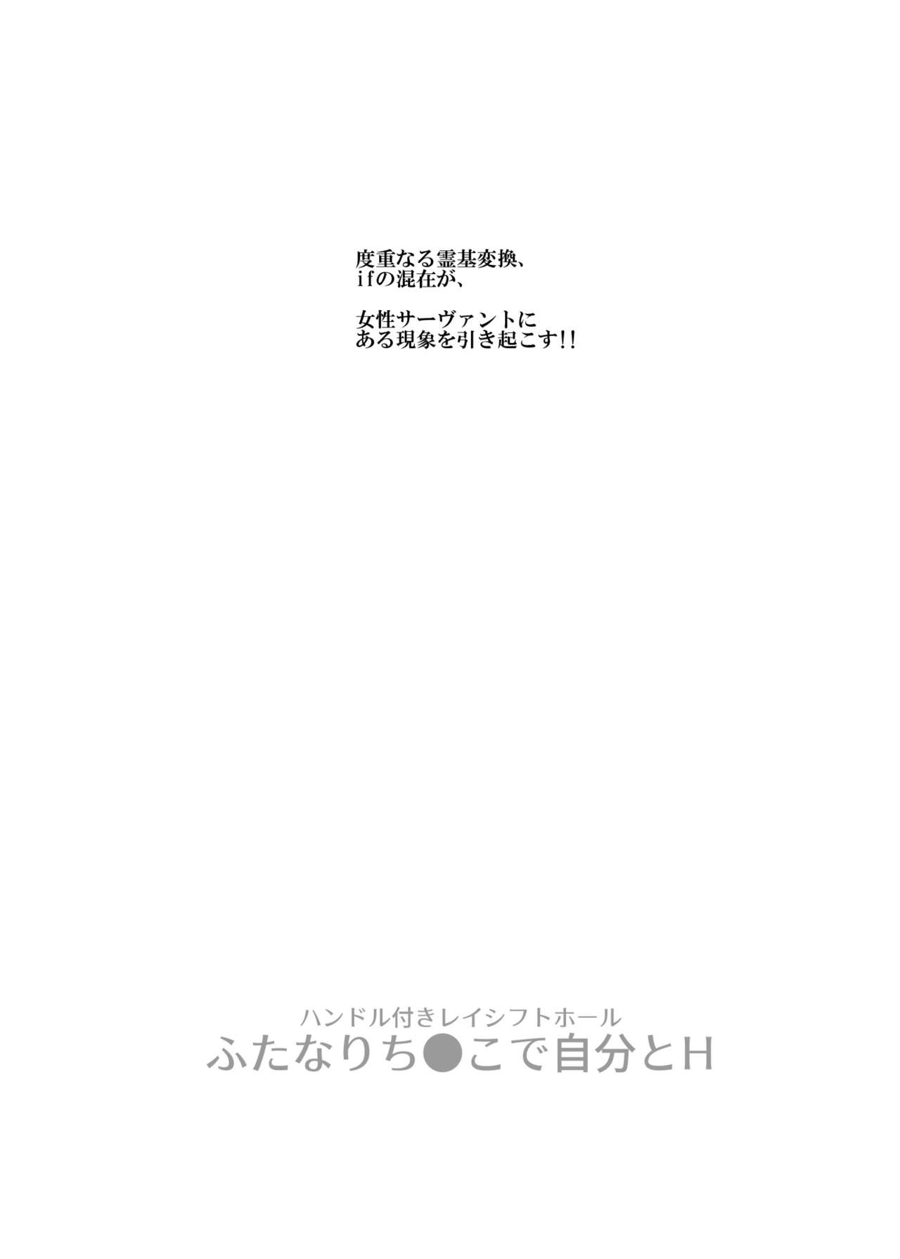 Handle Tsuki Rayshift Hole - Futanari Chinko de Jibun to H page 3 full