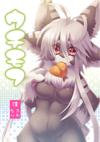 [Poino! (Nagoshi)] Uchimofu [Digital] cover