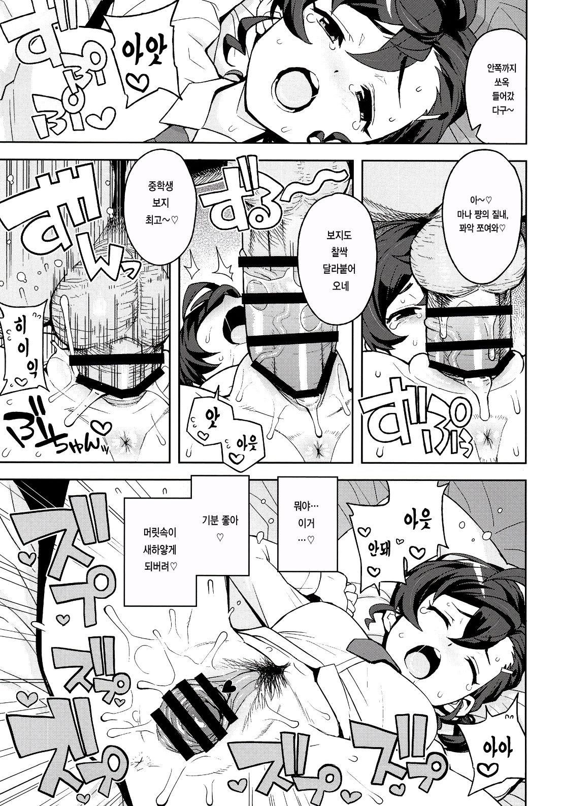 Gakkou no Uwasa | 학교의 소문 page 11 full