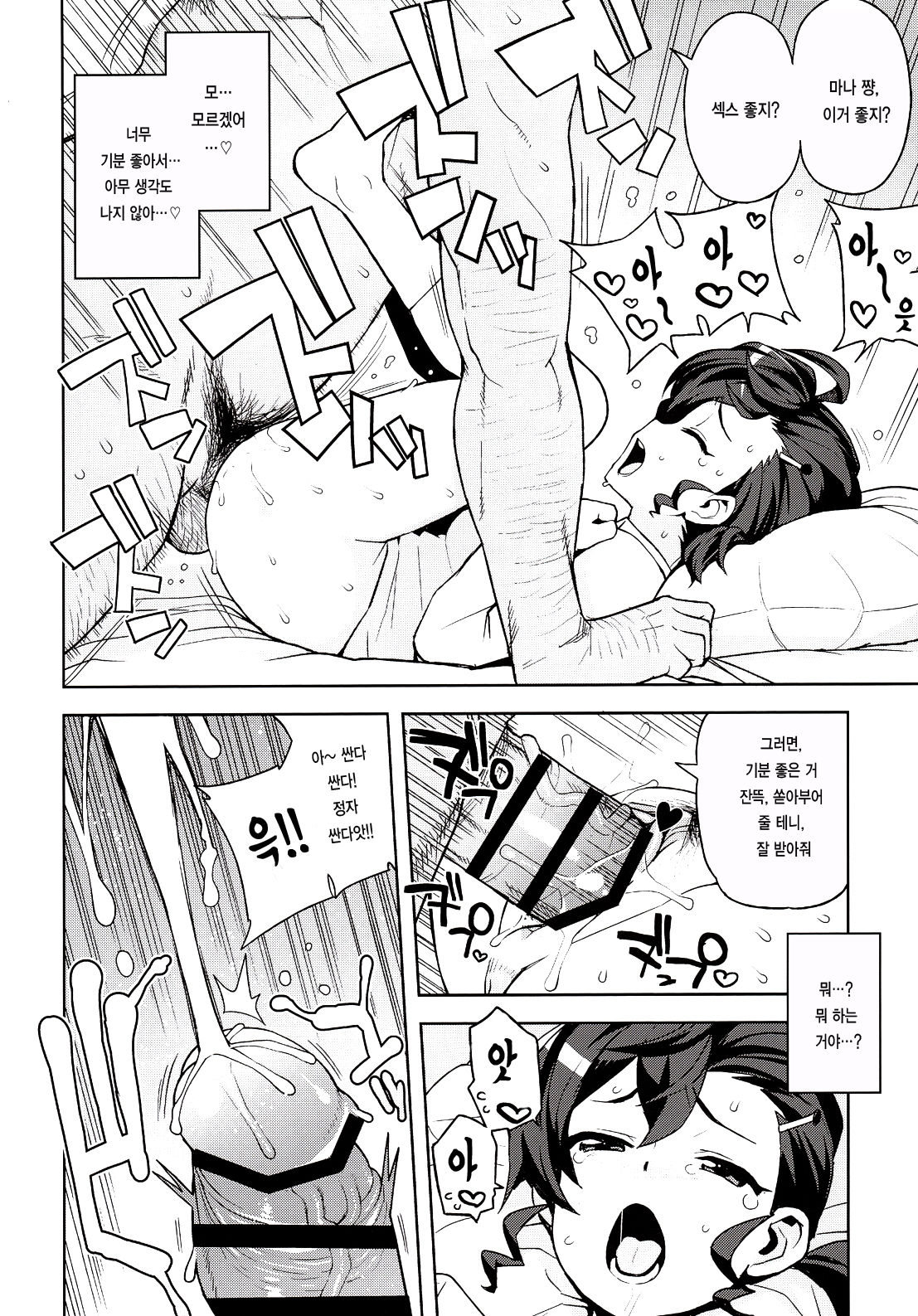 Gakkou no Uwasa | 학교의 소문 page 12 full