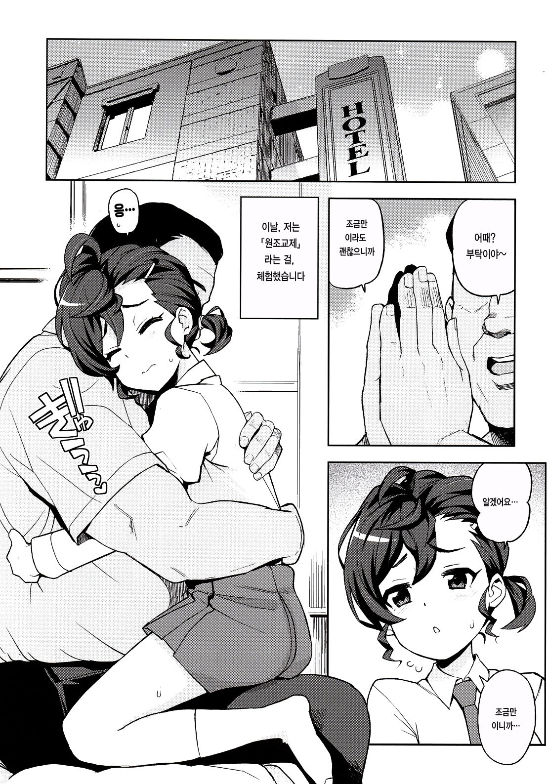 Gakkou no Uwasa | 학교의 소문 page 5 full