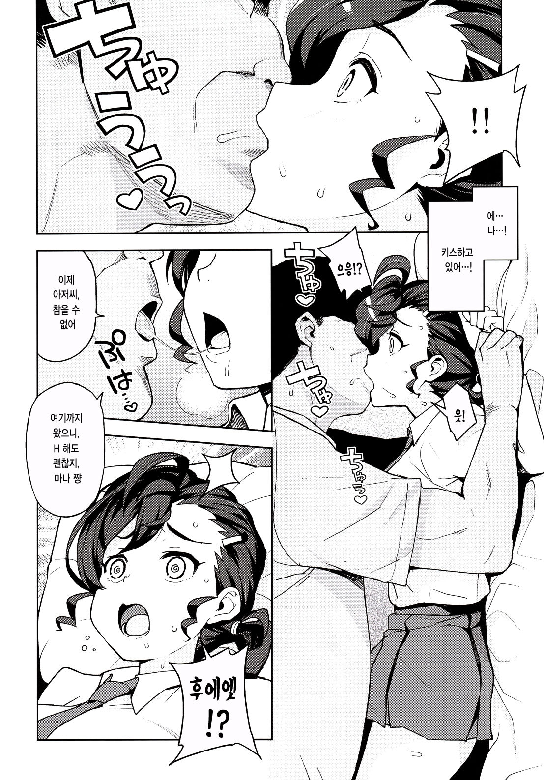 Gakkou no Uwasa | 학교의 소문 page 8 full