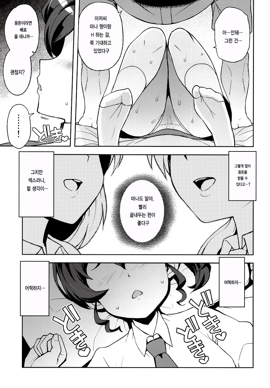 Gakkou no Uwasa | 학교의 소문 page 9 full