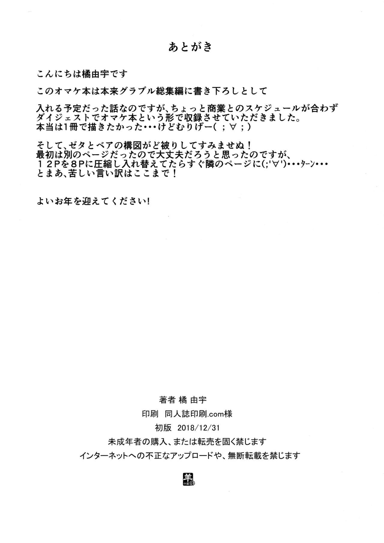 Grablu Soushuuhen Omakebon "Tsuki ni Ochita Nie" page 8 full