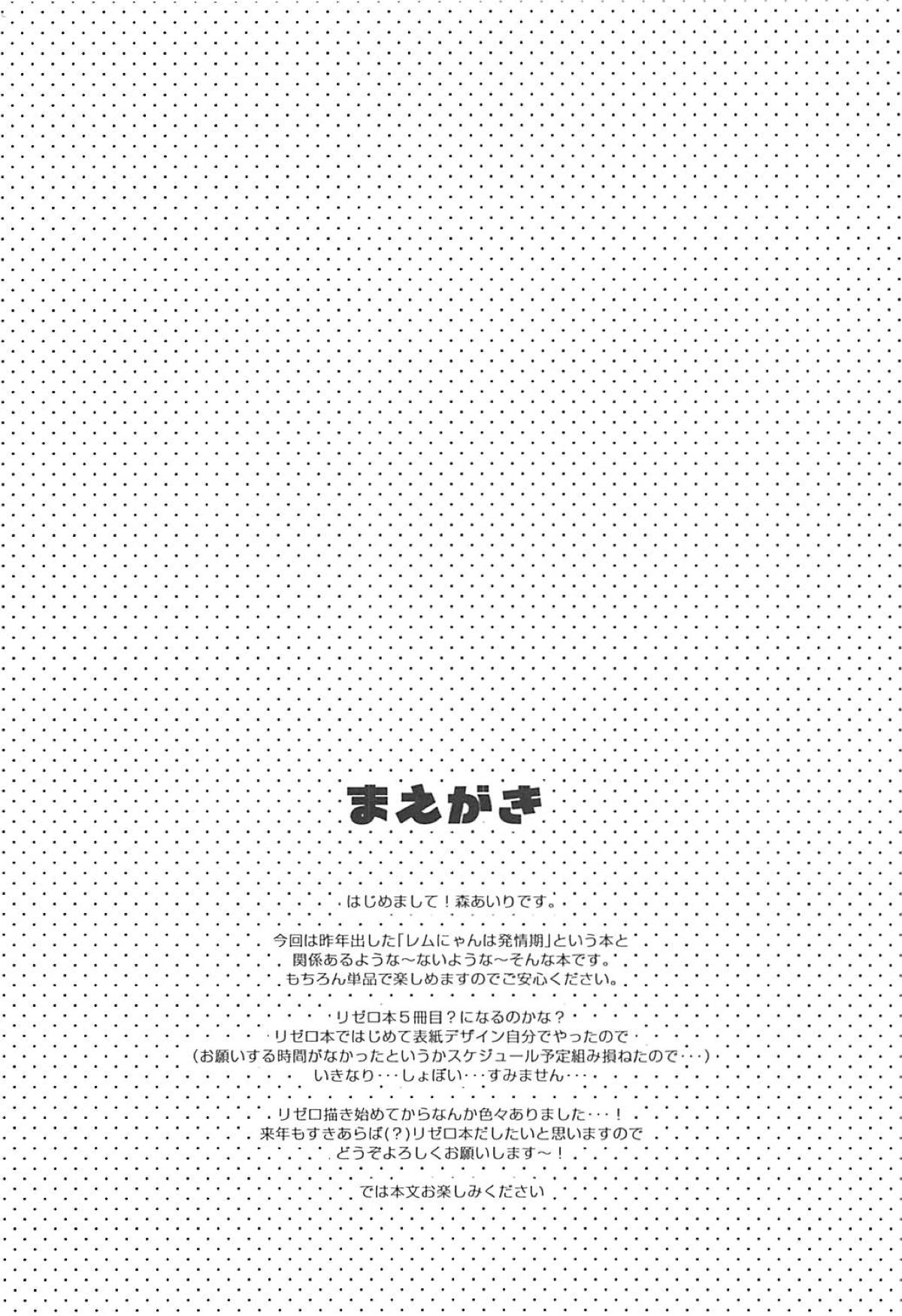Rem-nyan to Nyannyan Suru? page 3 full