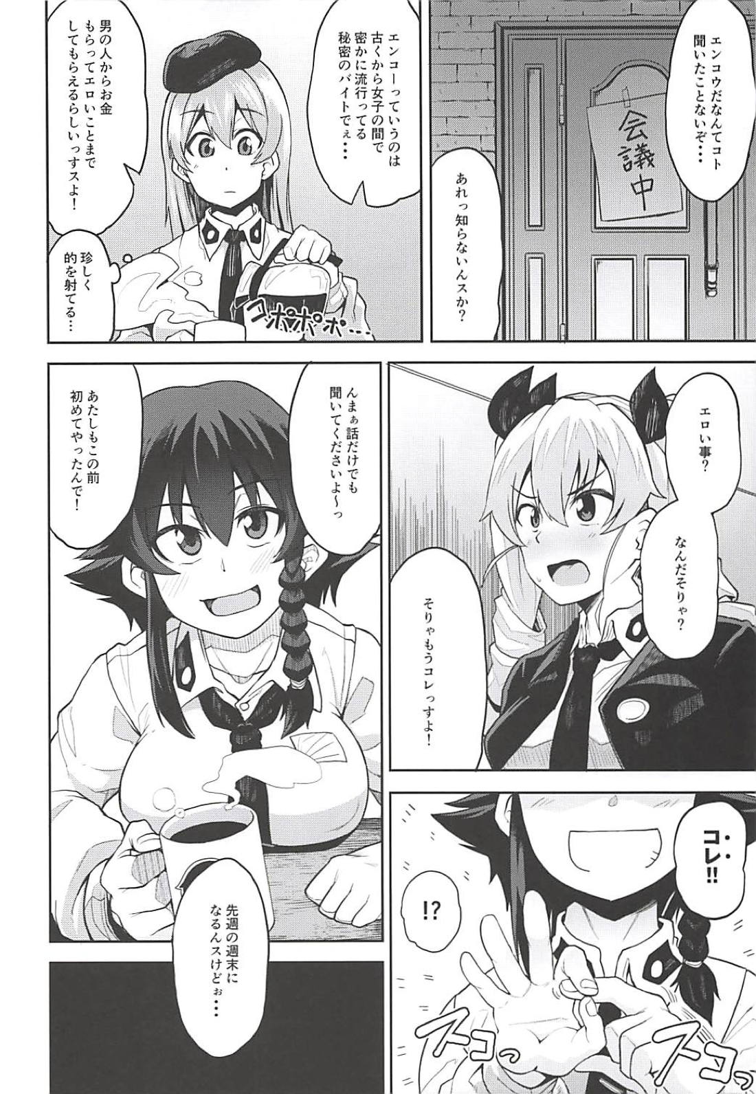 Anzio-ryuu Enkou Keikaku page 3 full