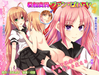 [Amuai Okashi Seisakusho (Kirise)] Seiten Heni Vam-Pi-Re 2 [English] [desudesu] cover