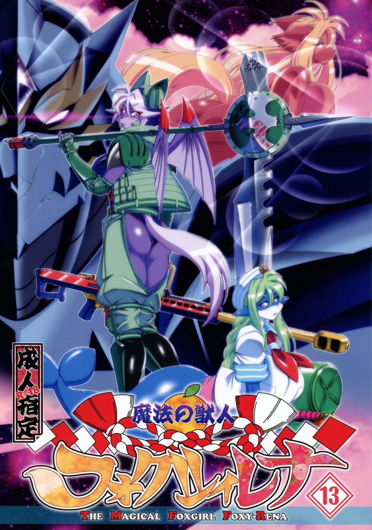 Mahou no Juujin Foxy Rena 13 page 1 full