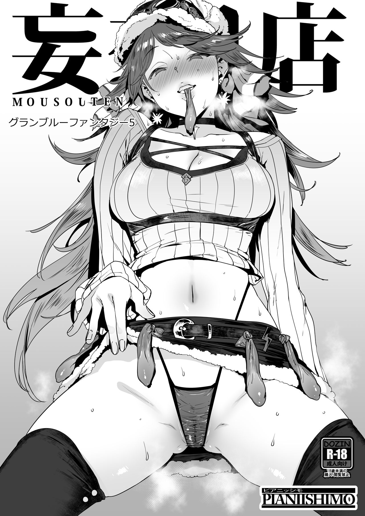 Mousouten Granblue Fantasy 5 page 1 full