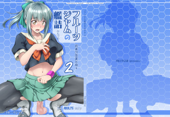 [Fruitsjam (Mikagami Sou)] Fruitsjam no Kanzume 2 Omakebon Matome + (Kantai Collection -KanColle-) [Digital] cover