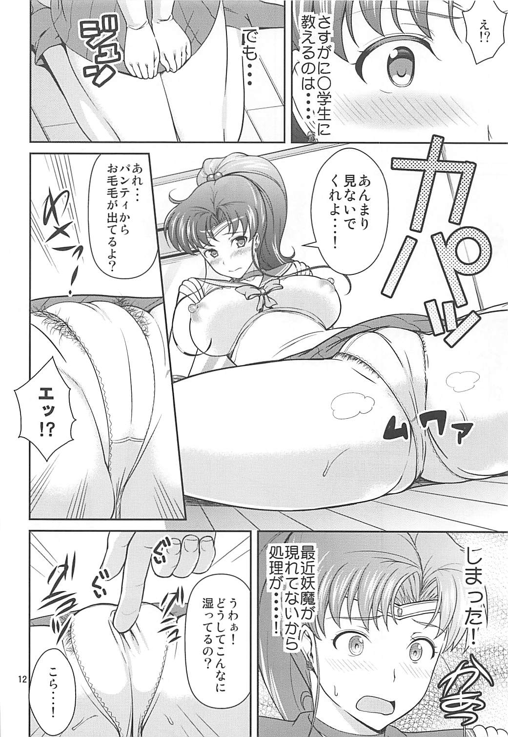 JUPITER FREAK page 11 full