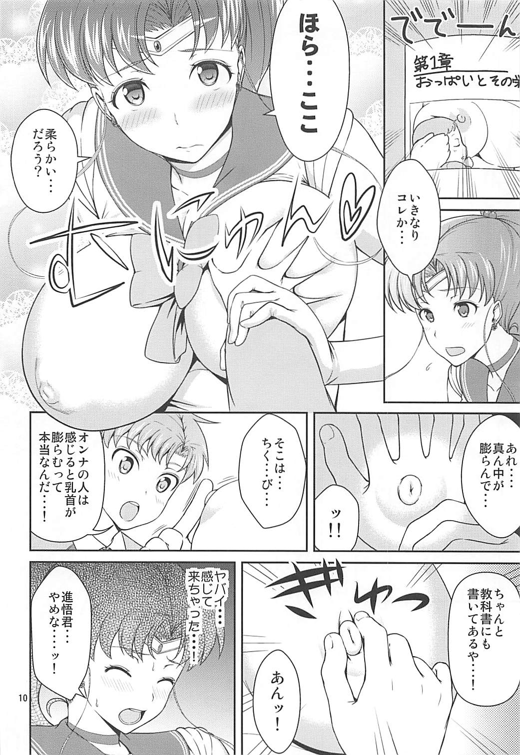 JUPITER FREAK page 9 full