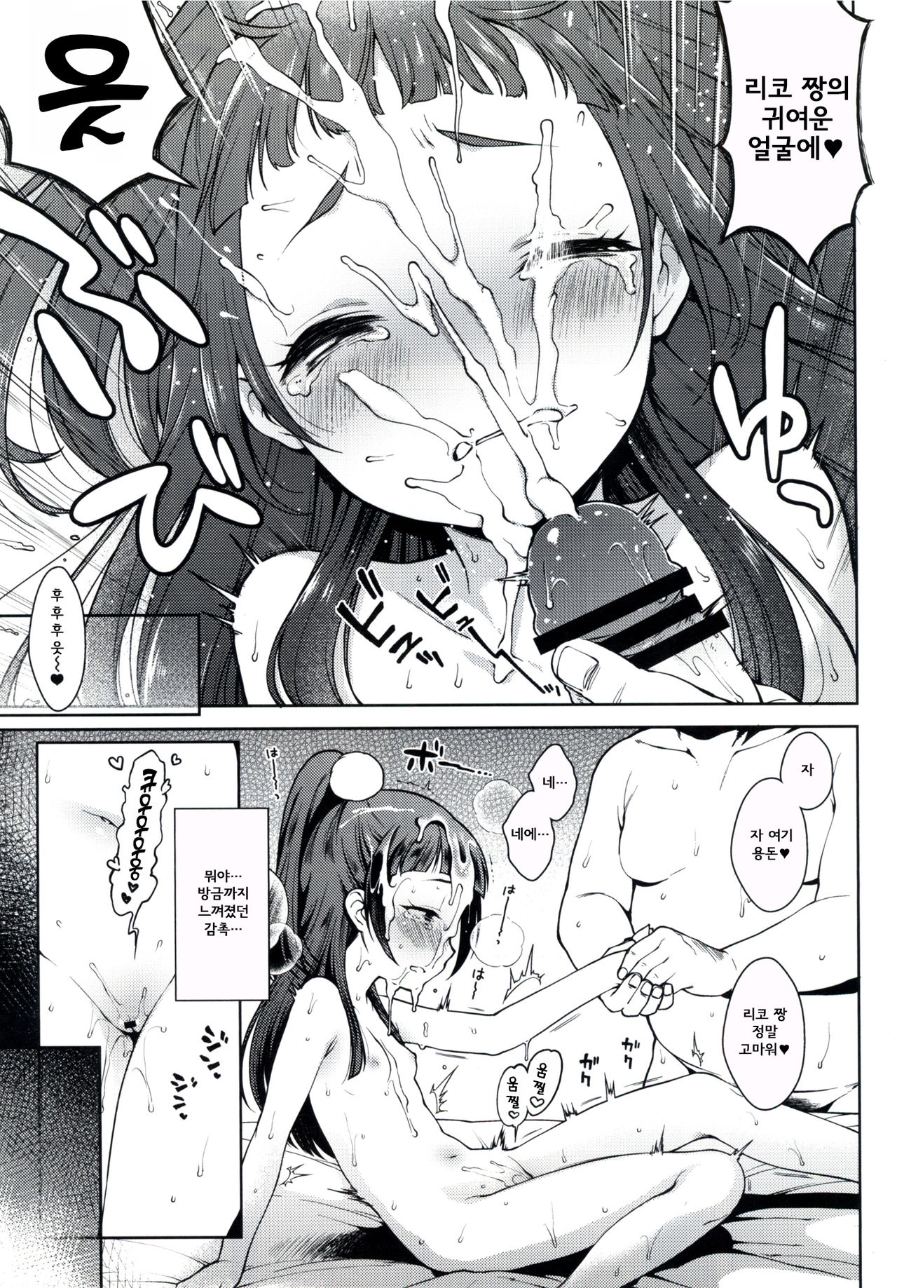 Riko-chan no H na Arbeit | 리코 짱의 H 안아르바이트 page 11 full