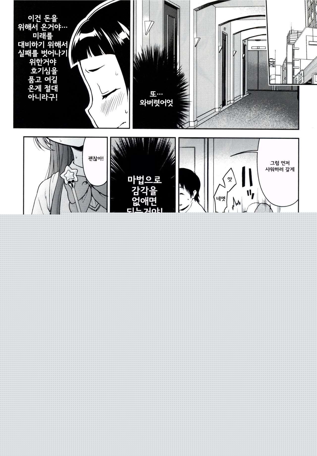 Riko-chan no H na Arbeit | 리코 짱의 H 안아르바이트 page 12 full