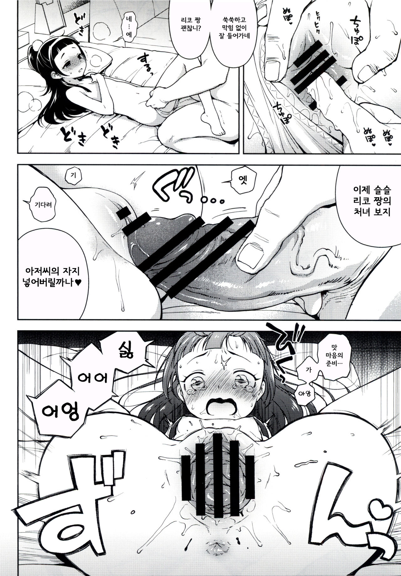 Riko-chan no H na Arbeit | 리코 짱의 H 안아르바이트 page 8 full