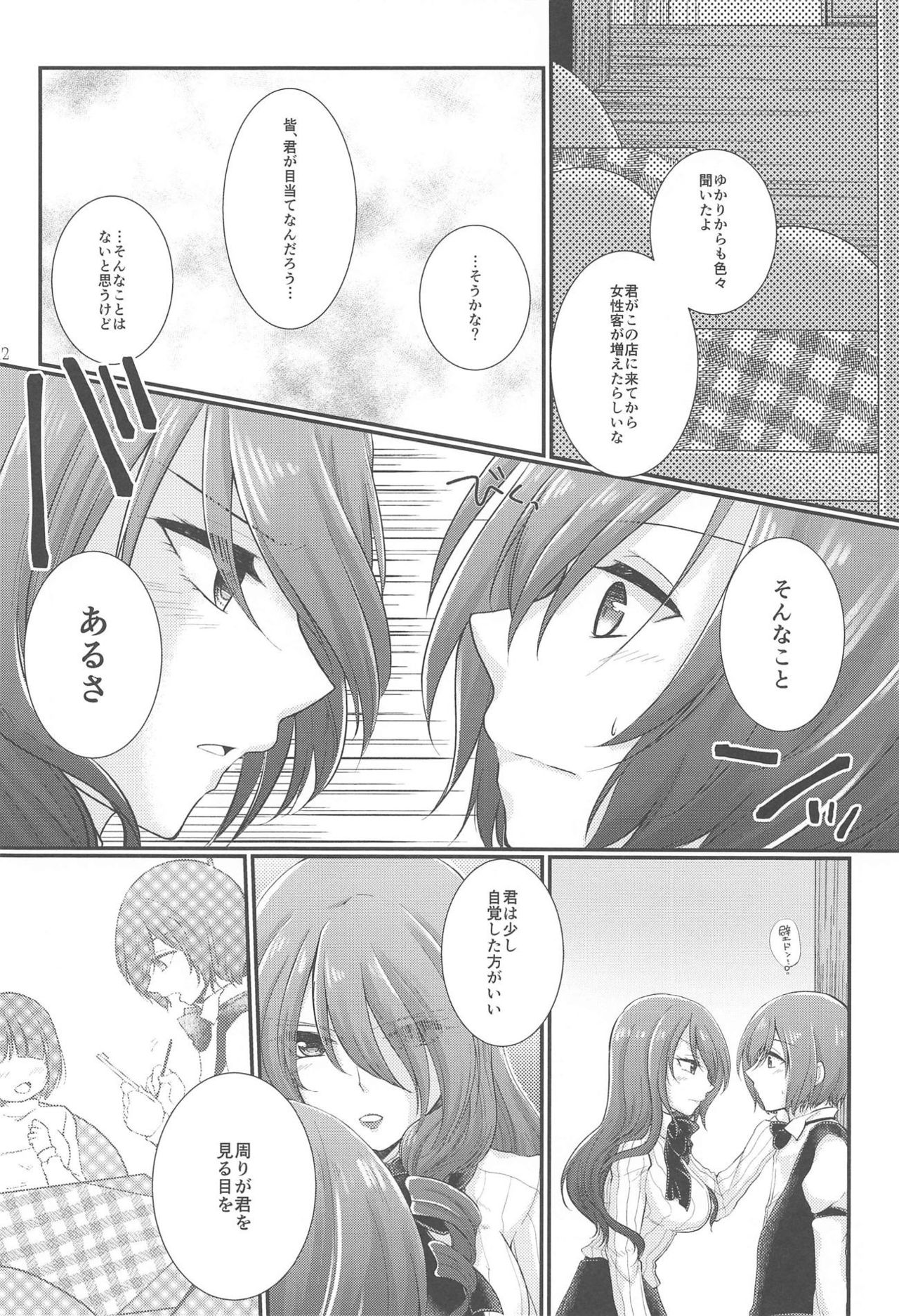 Chagall e Youkoso. page 11 full