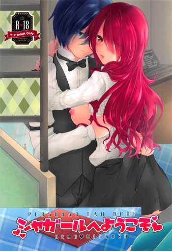 (C94) [Sanyongo (Roku)] Chagall e Youkoso. (Persona 3) cover