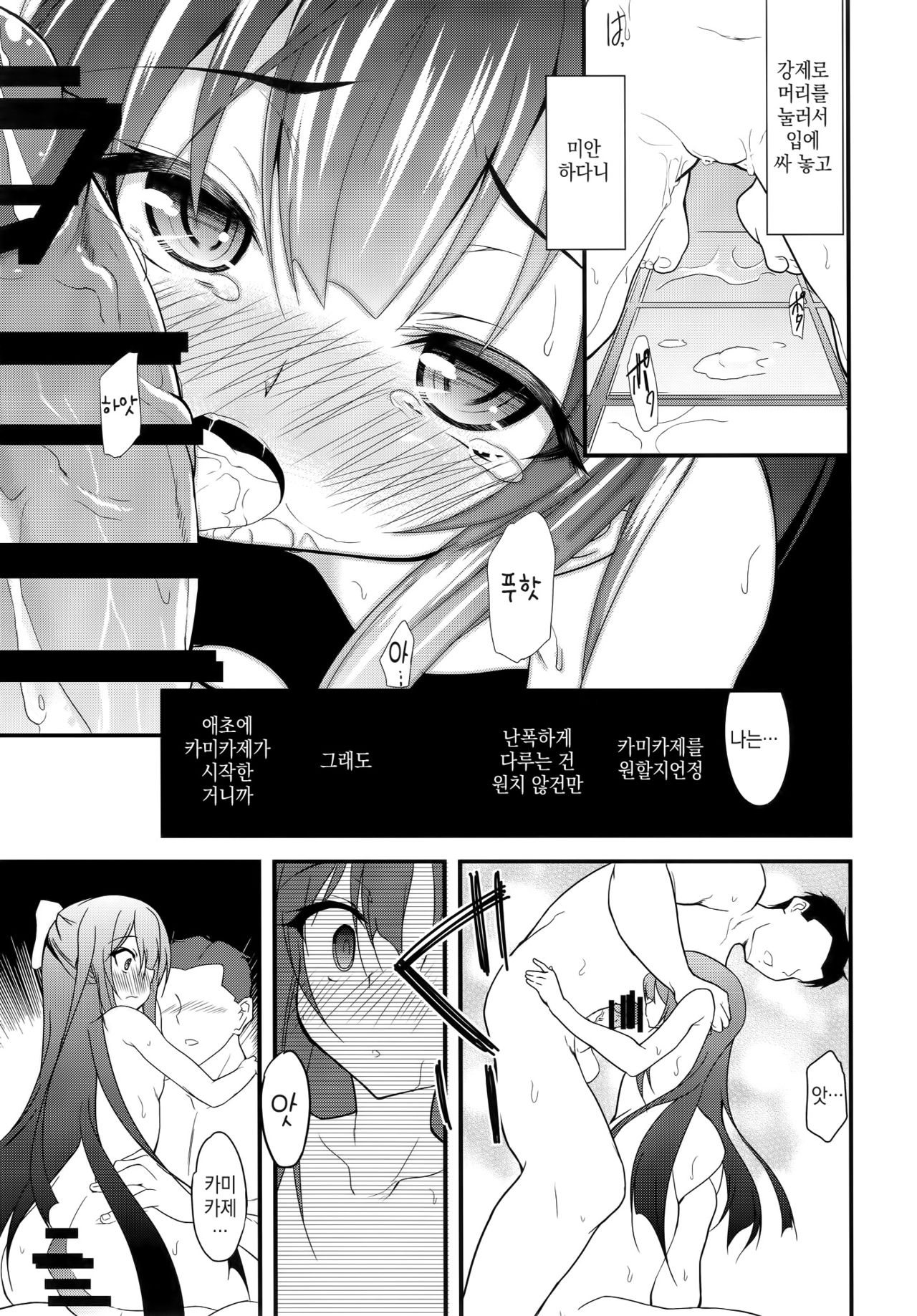 Onna wa Sore o Gaman Dekinai Soushuuhen page 12 full