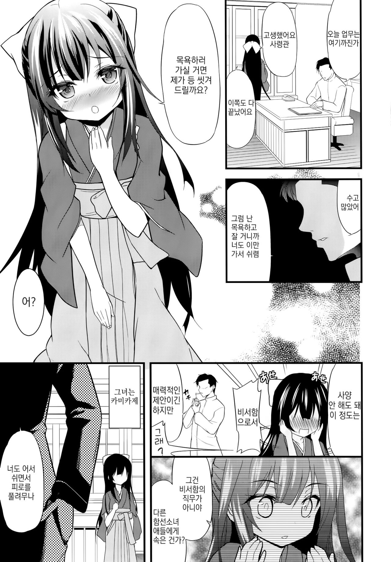 Onna wa Sore o Gaman Dekinai Soushuuhen page 4 full