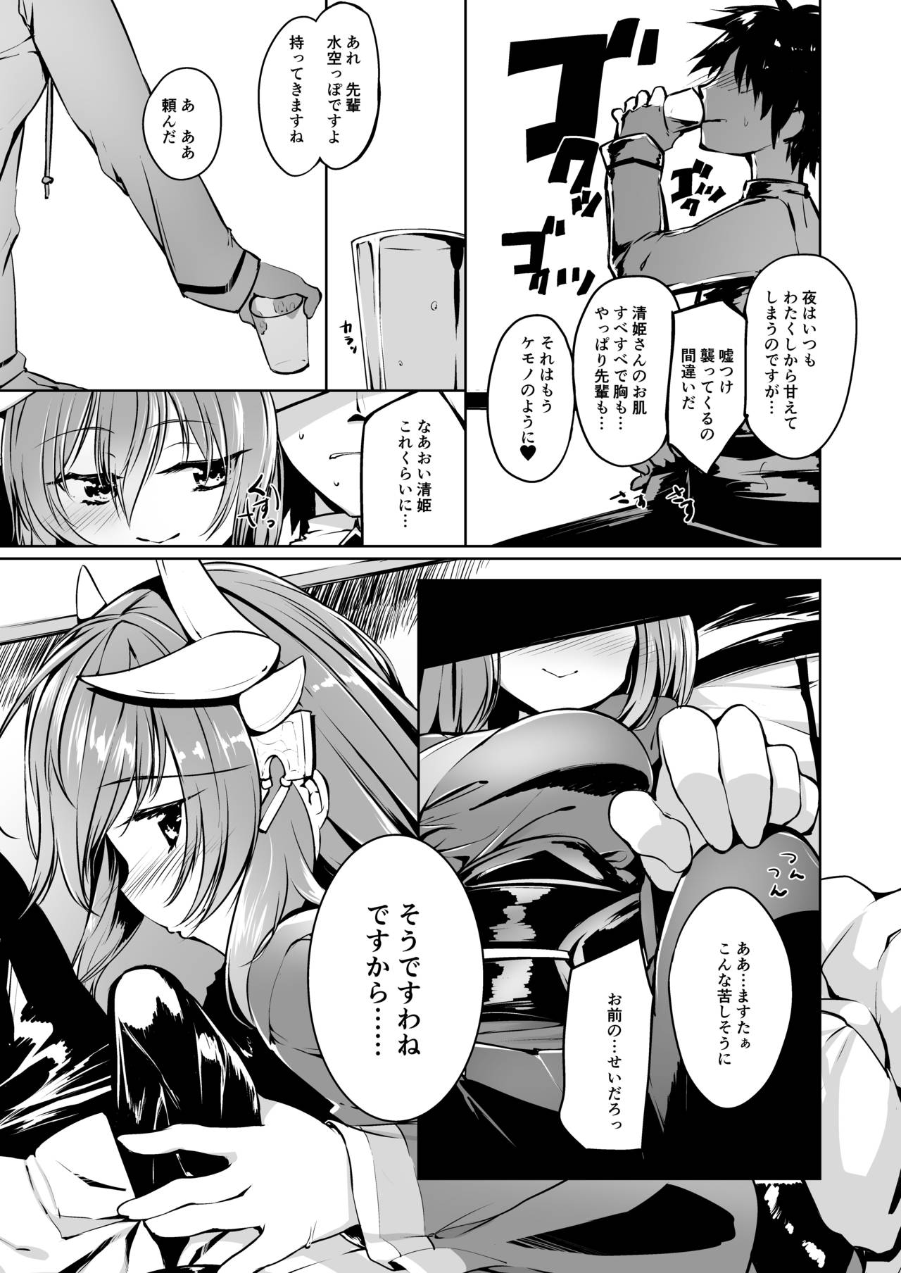 Kiyohime Lovers vol. 02 page 8 full