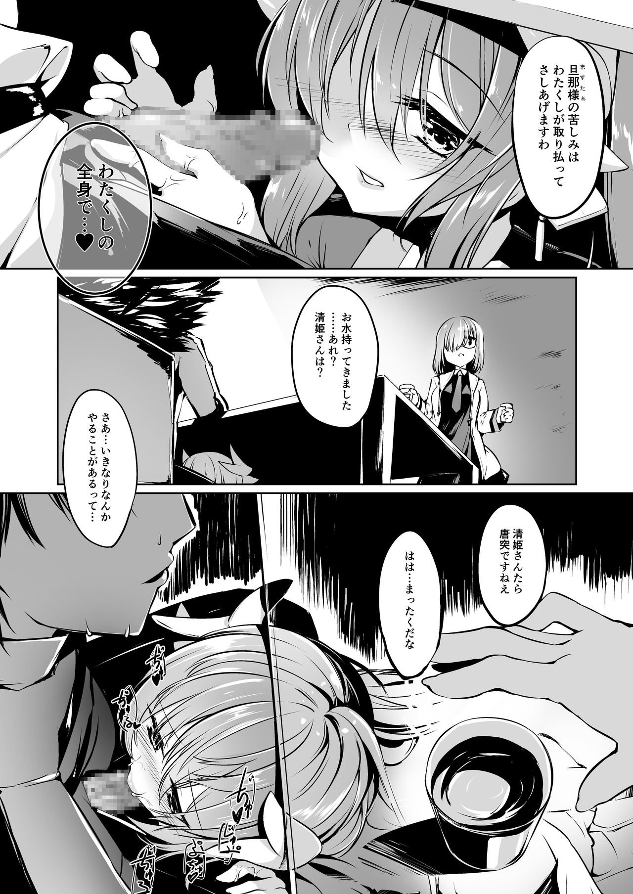 Kiyohime Lovers vol. 02 page 9 full