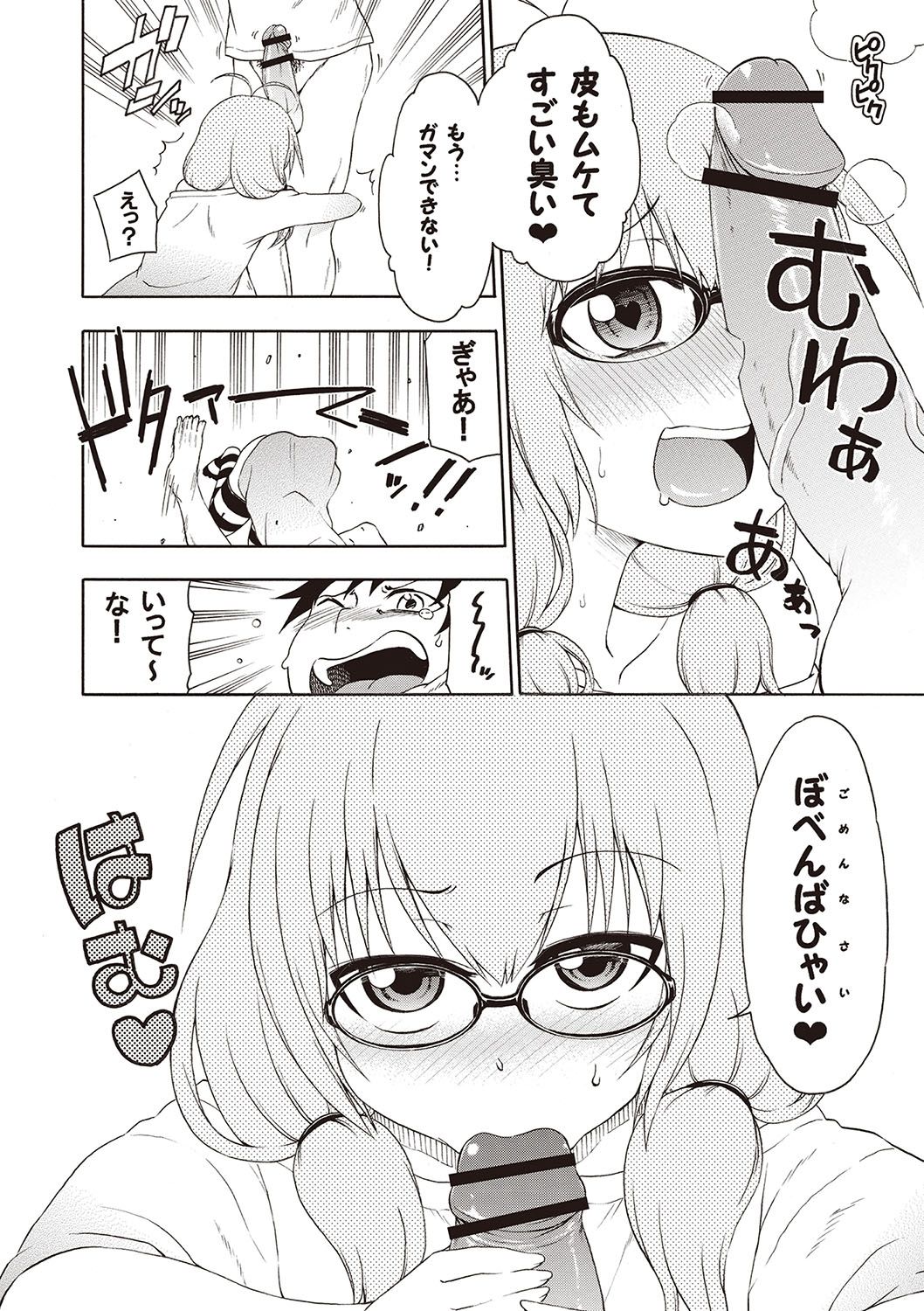 Yobae! Inko-chan page 9 full