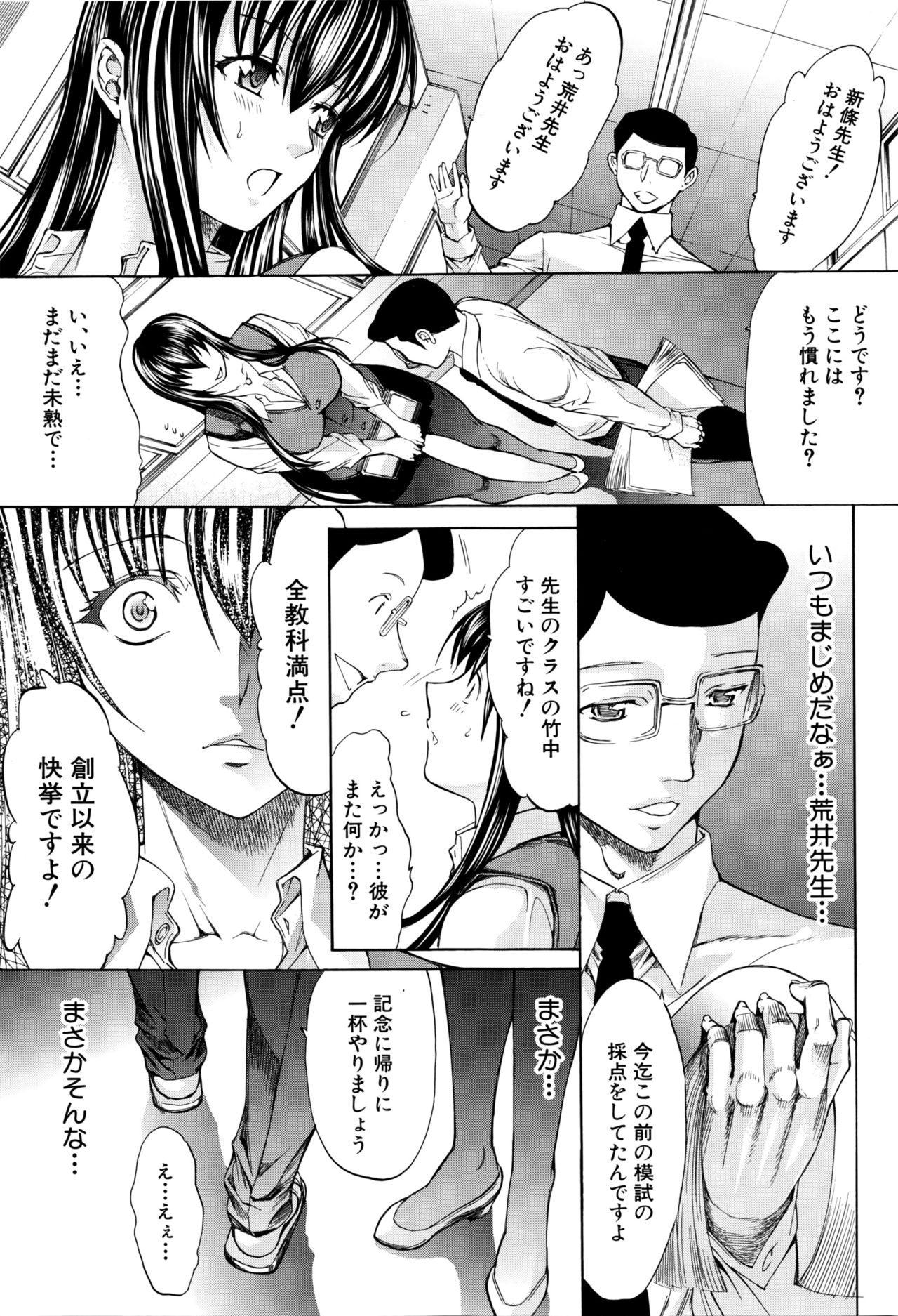 Shinjin Jokyoushi Shinjou Yuuko Ch.1-11 + special page 11 full