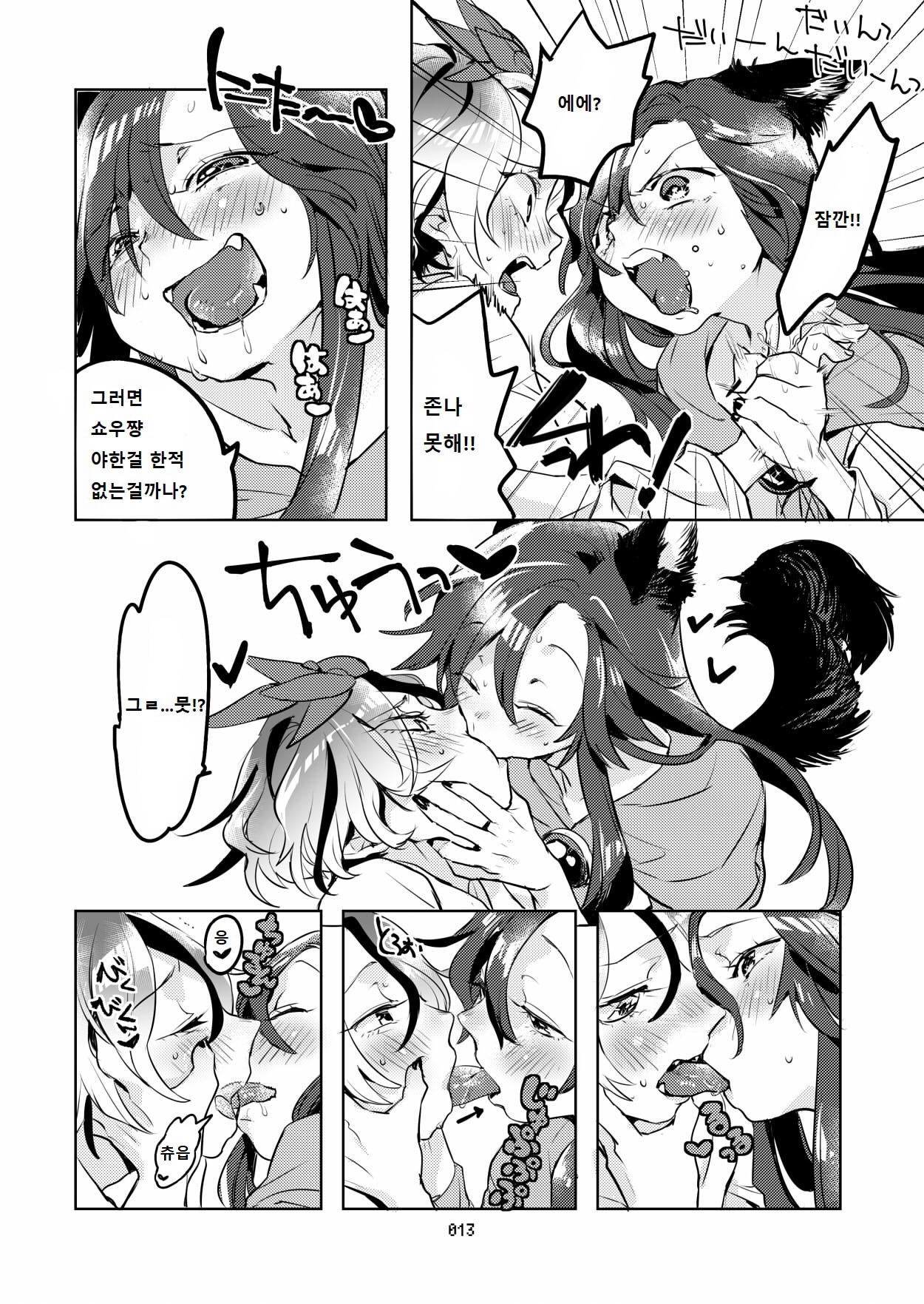 MO-JU-SHOW! page 12 full