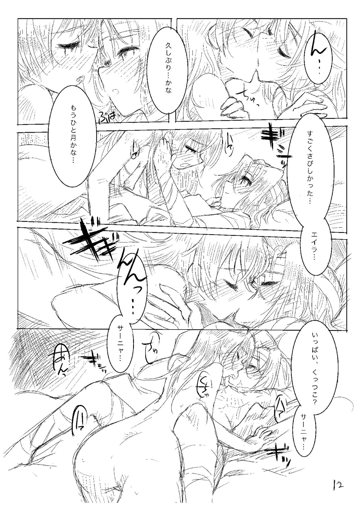 Starlight MilkyWay 2 ~Kimi to Tobu Ano Sora~ page 11 full