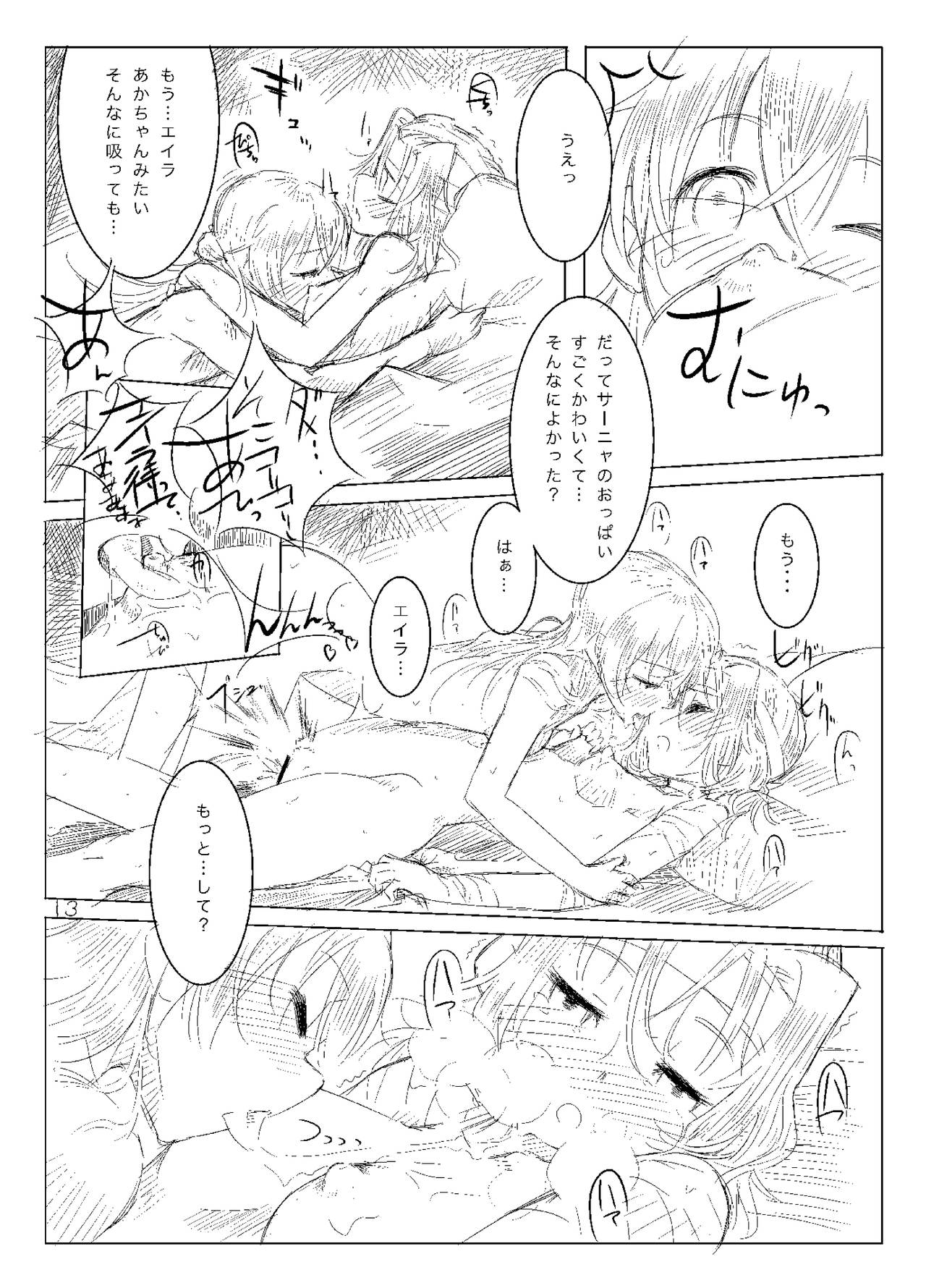 Starlight MilkyWay 2 ~Kimi to Tobu Ano Sora~ page 12 full