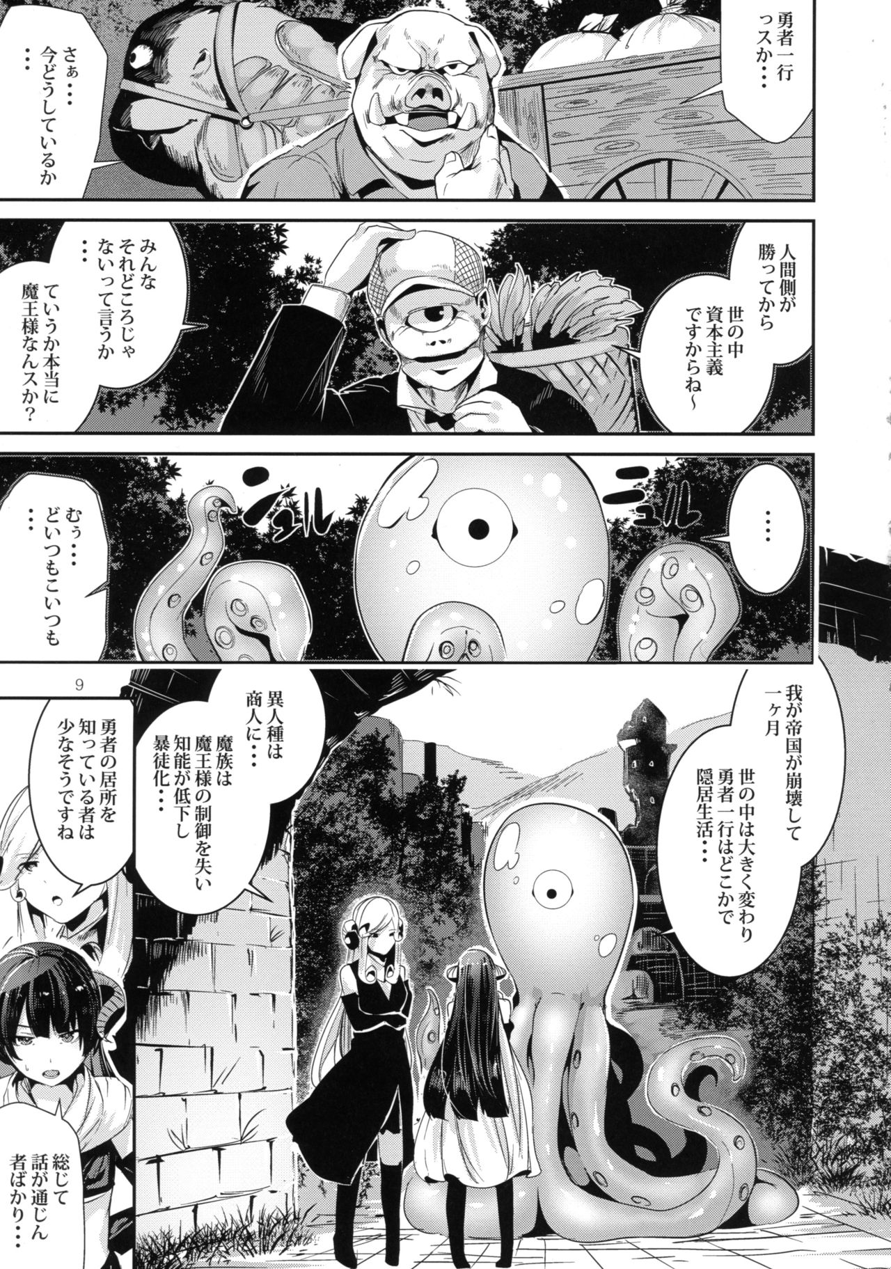 TRANCE SEXUAL INTER WORM page 8 full