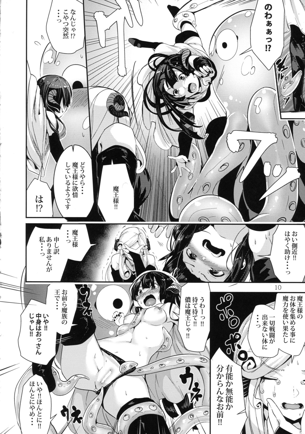 TRANCE SEXUAL INTER WORM page 9 full