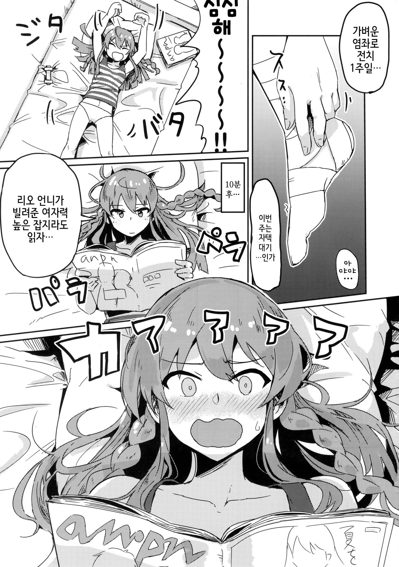 Umi ga Konna ni H datta nante... | 우미가 이렇게나 음란했었다니… page 4 full