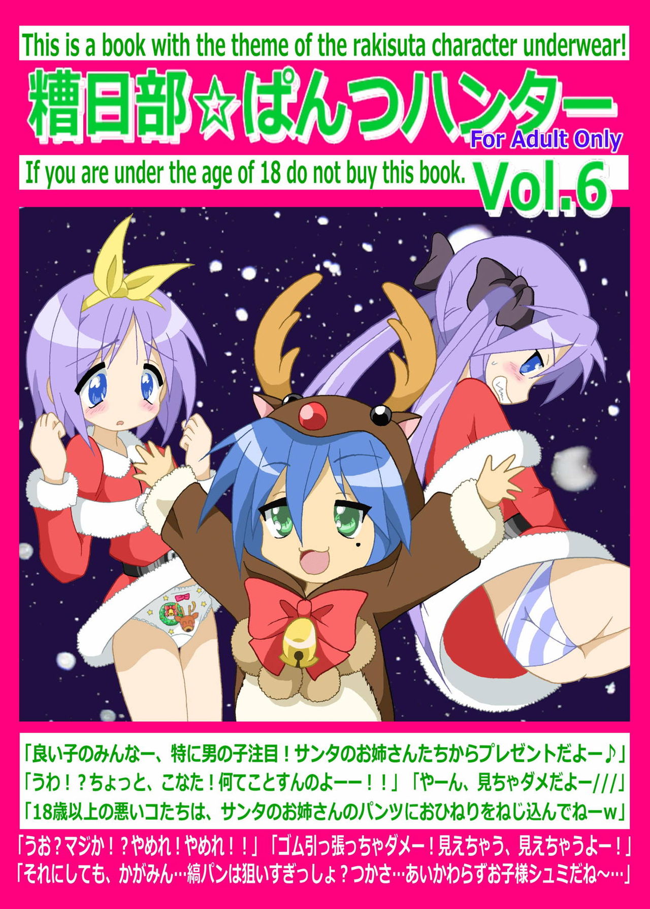 Kasukabe Pantsu Hunter Vol. 6 page 1 full