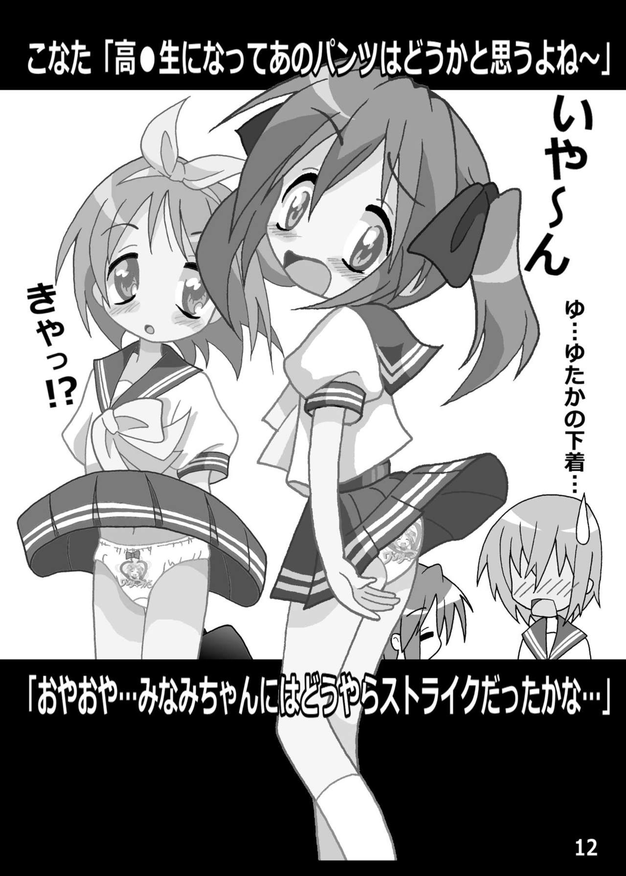 Kasukabe Pantsu Hunter Vol. 6 page 11 full