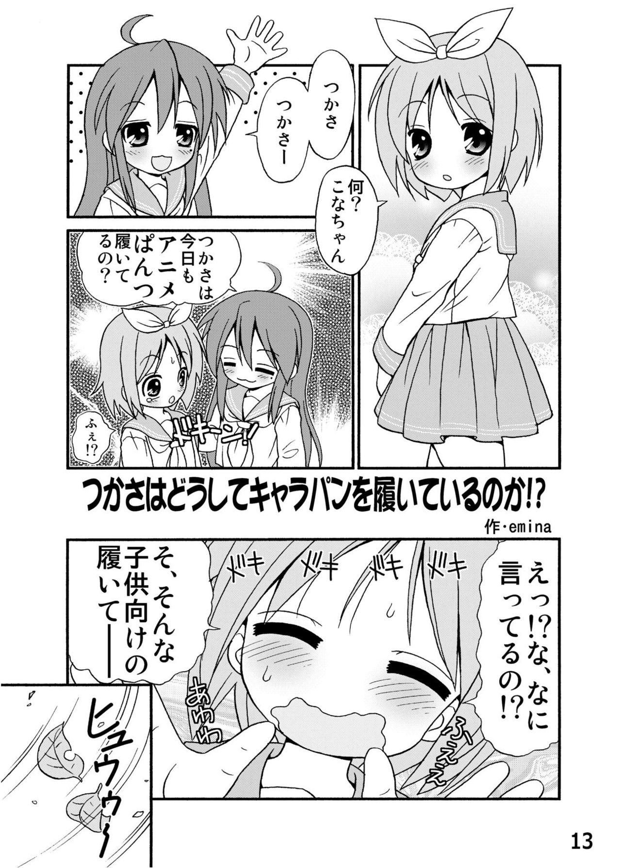 Kasukabe Pantsu Hunter Vol. 6 page 12 full