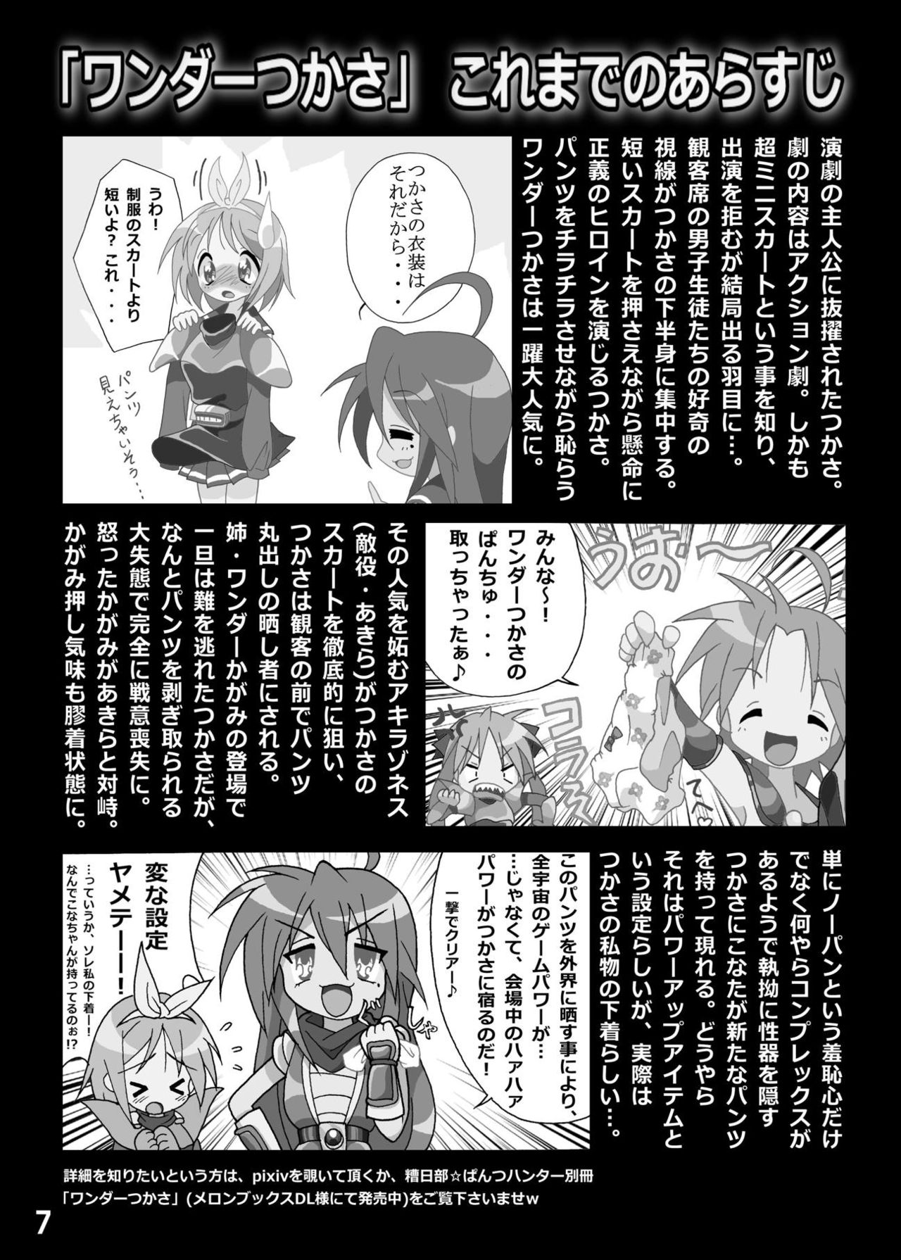 Kasukabe Pantsu Hunter Vol. 6 page 6 full