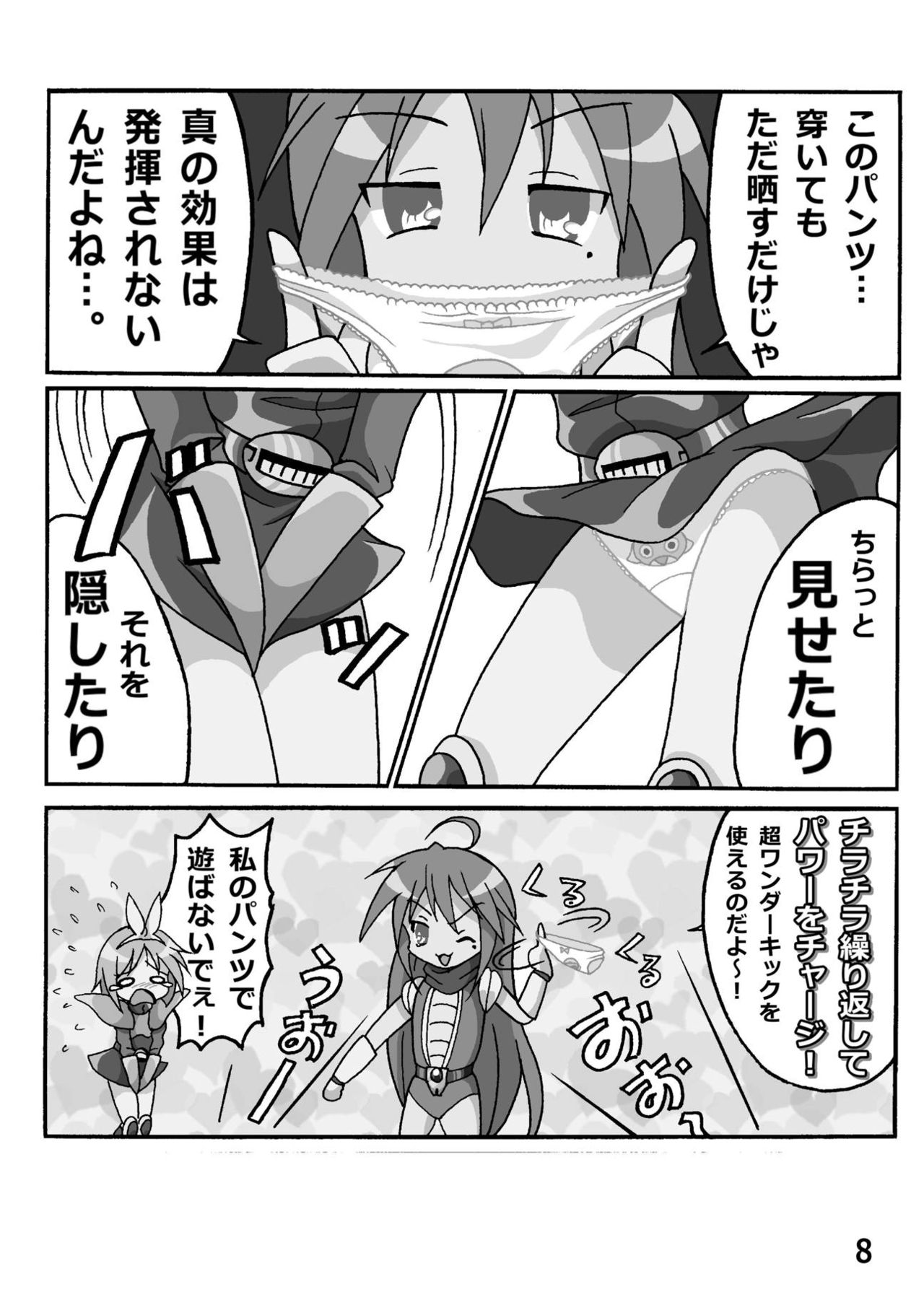 Kasukabe Pantsu Hunter Vol. 6 page 7 full