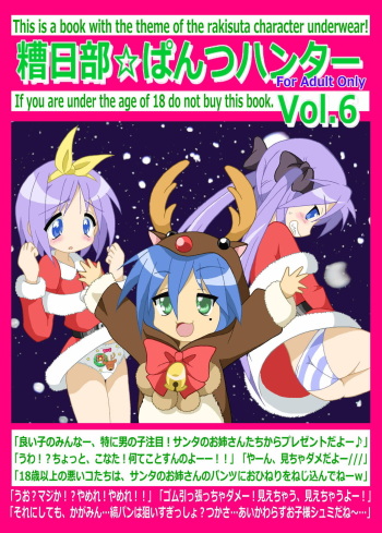 [Kasukabe Pantsu Hunter (Imaden)] Kasukabe Pantsu Hunter Vol. 6 (Lucky Star) [Digital] cover