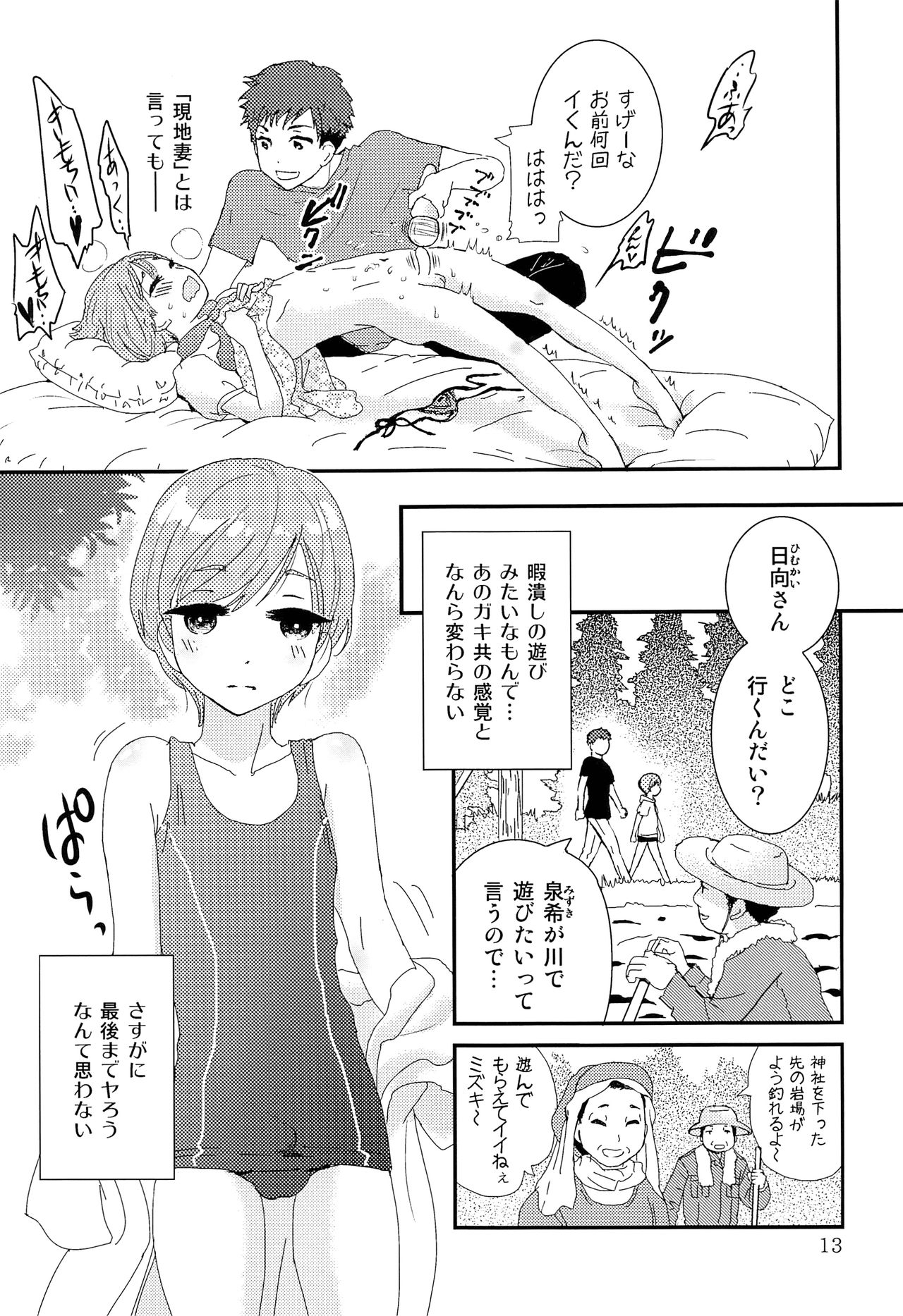 Shounen Genchi Tsuma page 12 full