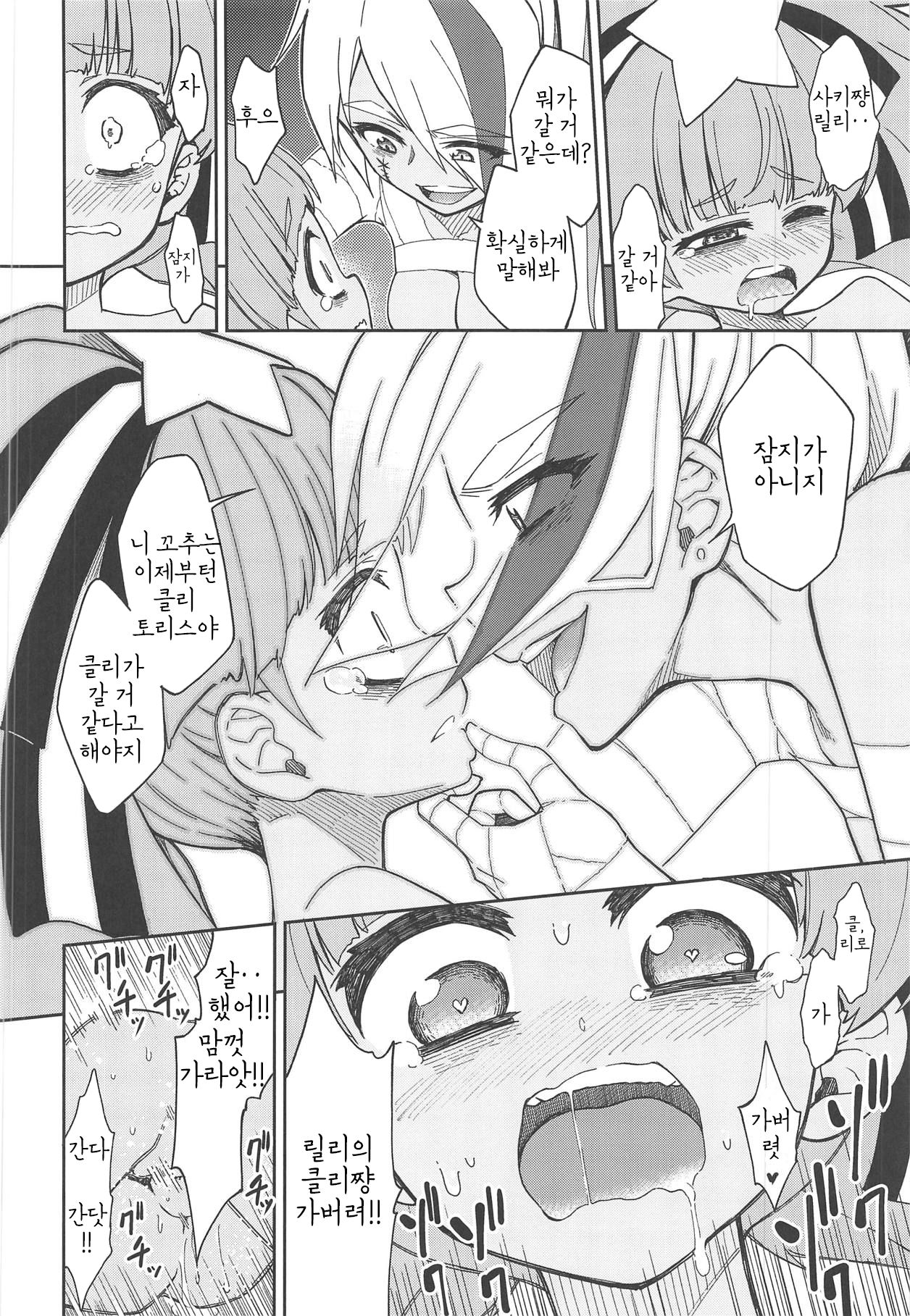 Lovely Girls' Lily Vol. 18 page 12 full