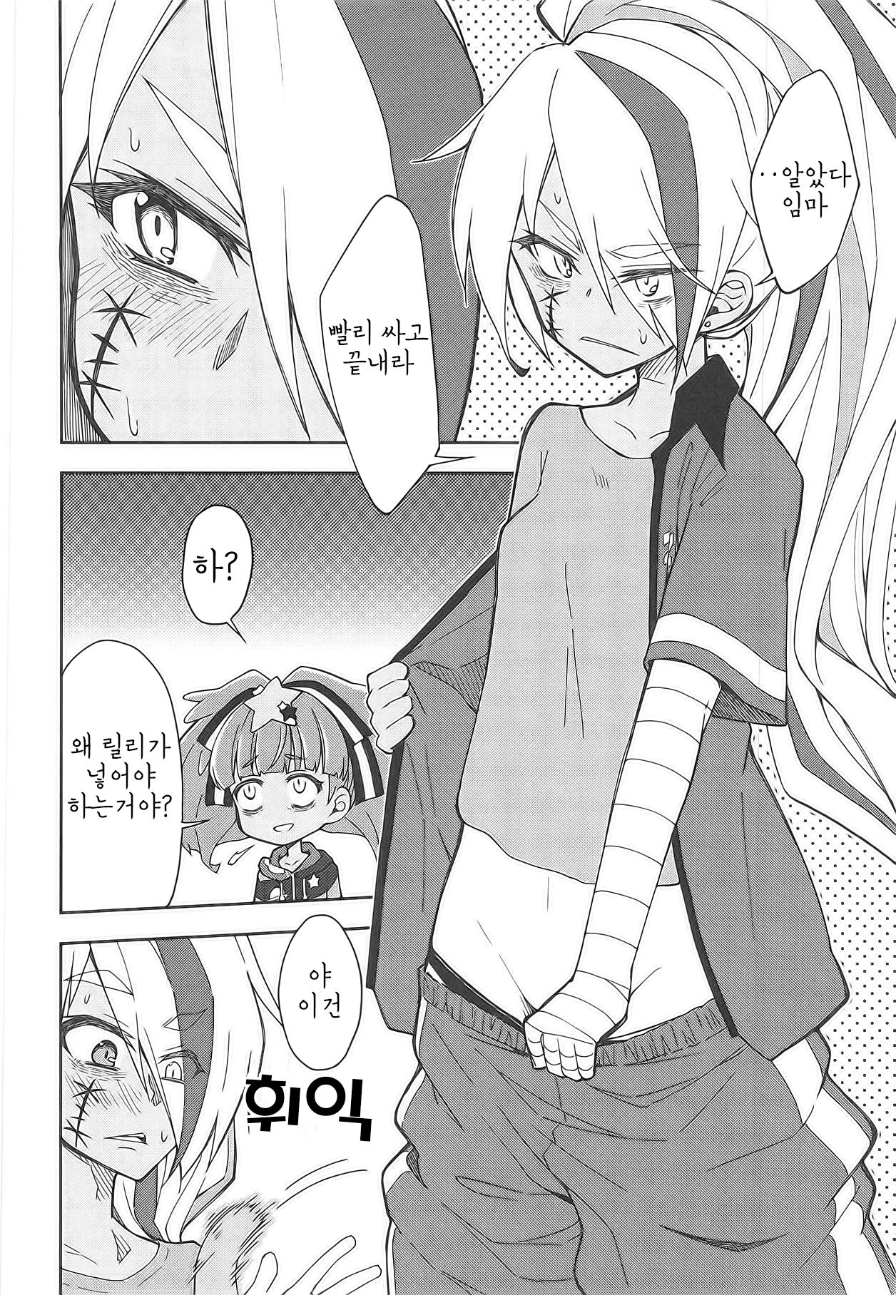 Lovely Girls' Lily Vol. 18 page 6 full