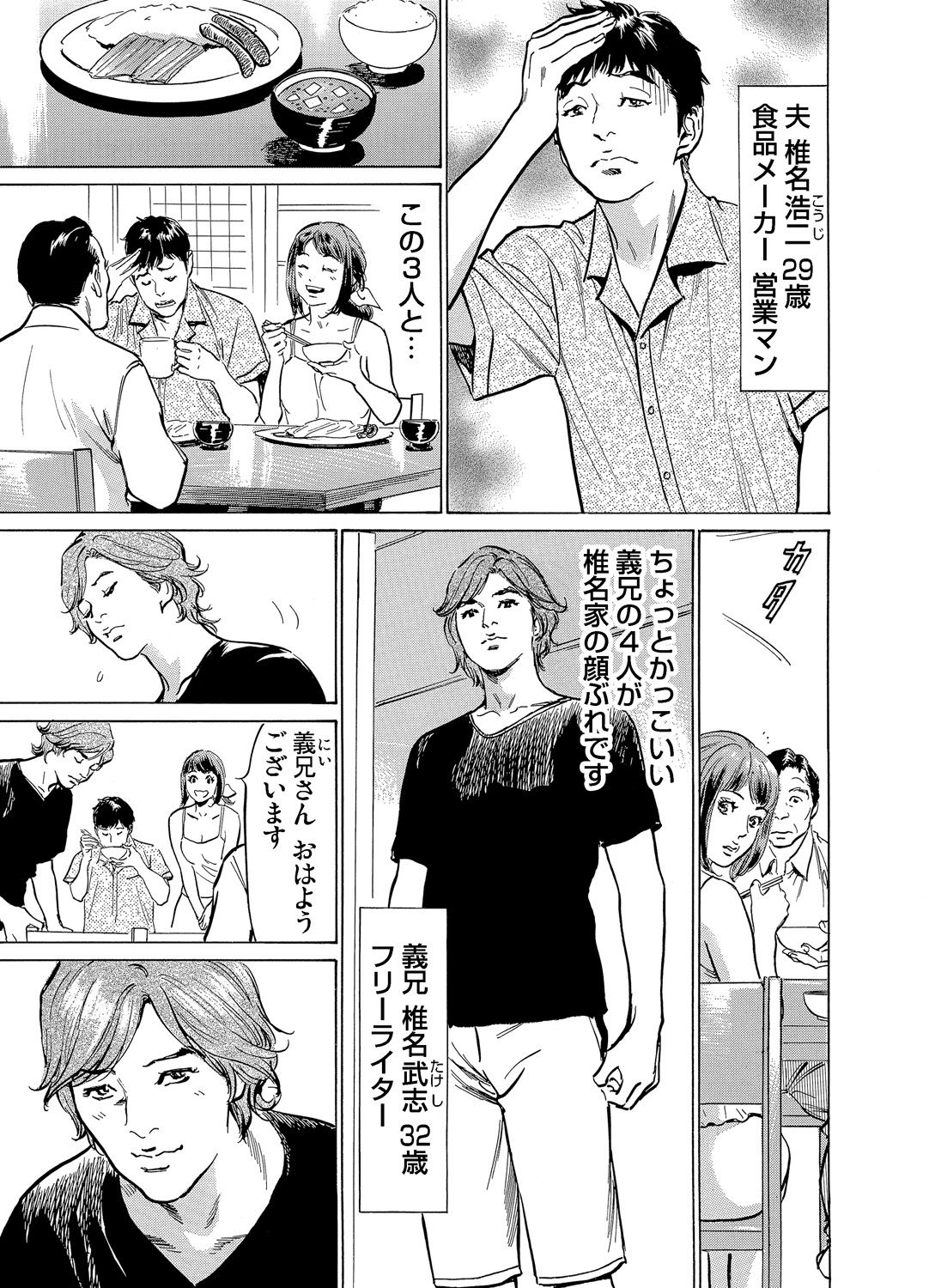 Gikei ni Yobai o Sareta Watashi wa Ikudotonaku Zecchou o Kurikaeshita 1-14 page 4 full