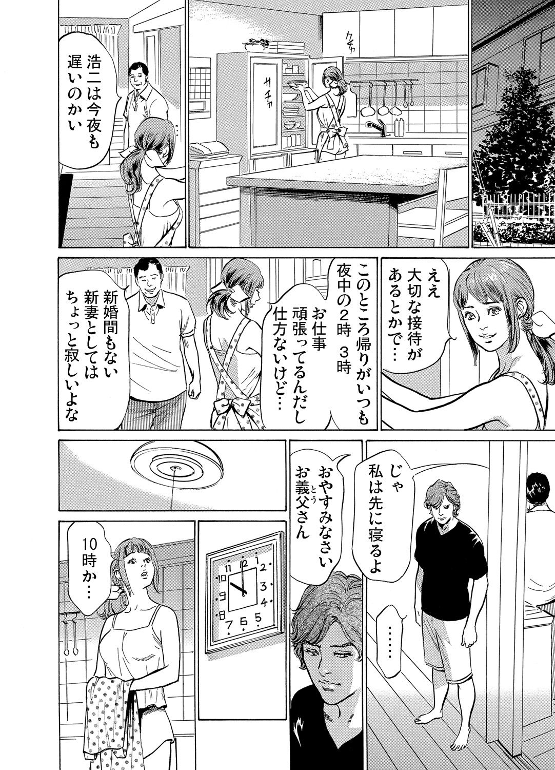 Gikei ni Yobai o Sareta Watashi wa Ikudotonaku Zecchou o Kurikaeshita 1-14 page 7 full