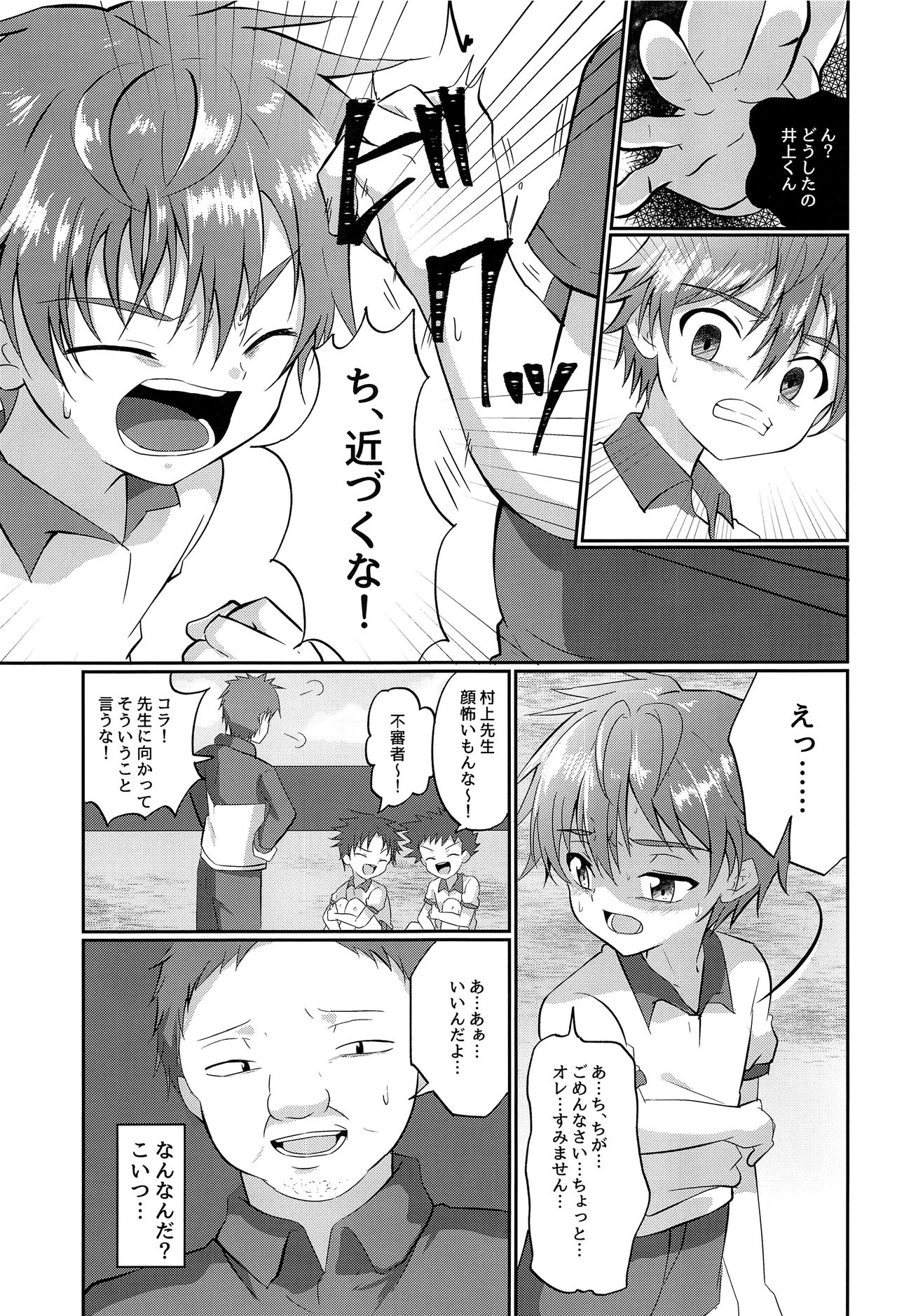 Kimi kara Egao o Ubatte Gomen 2 page 6 full