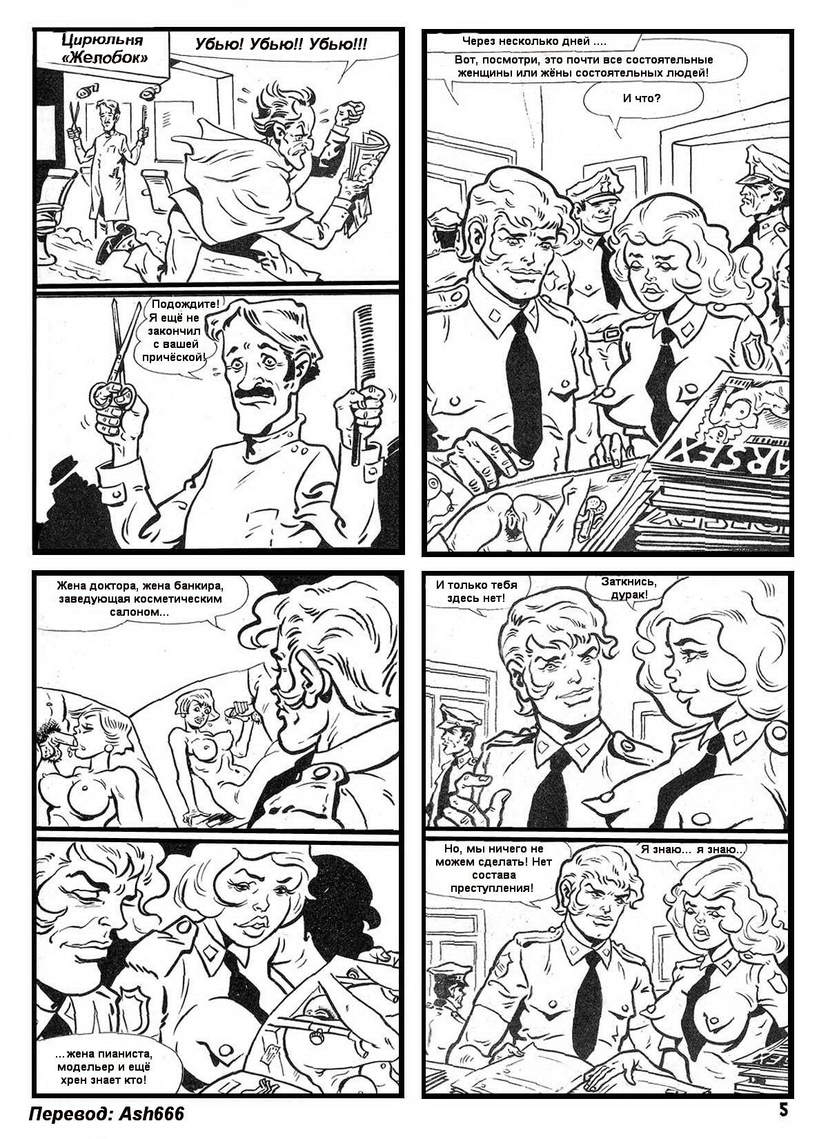 Полисменша page 6 full